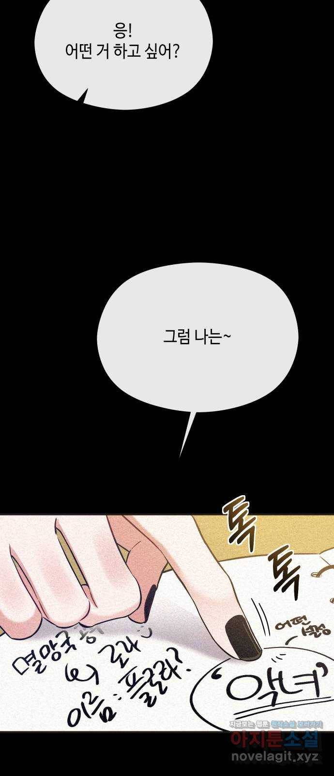 악녀 18세 공략기 36화 61
