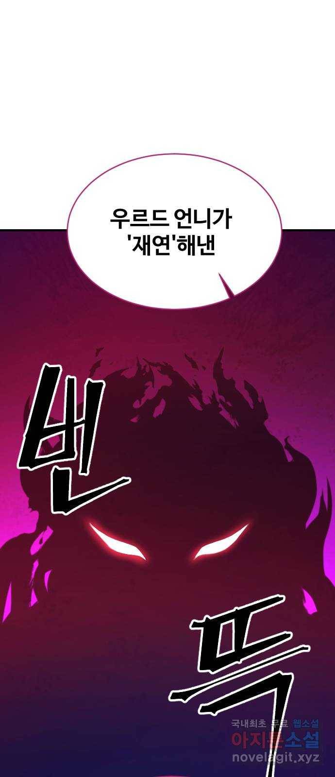 최후의 금빛아이 67화 2