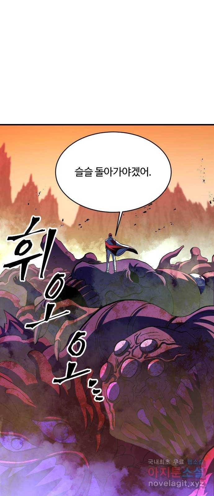 최후의 금빛아이 67화 5