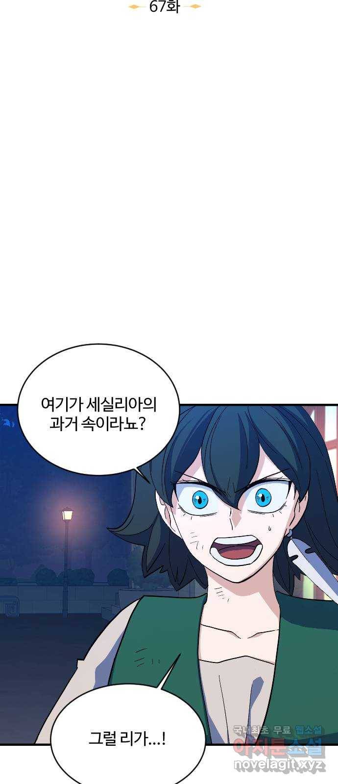 최후의 금빛아이 67화 8