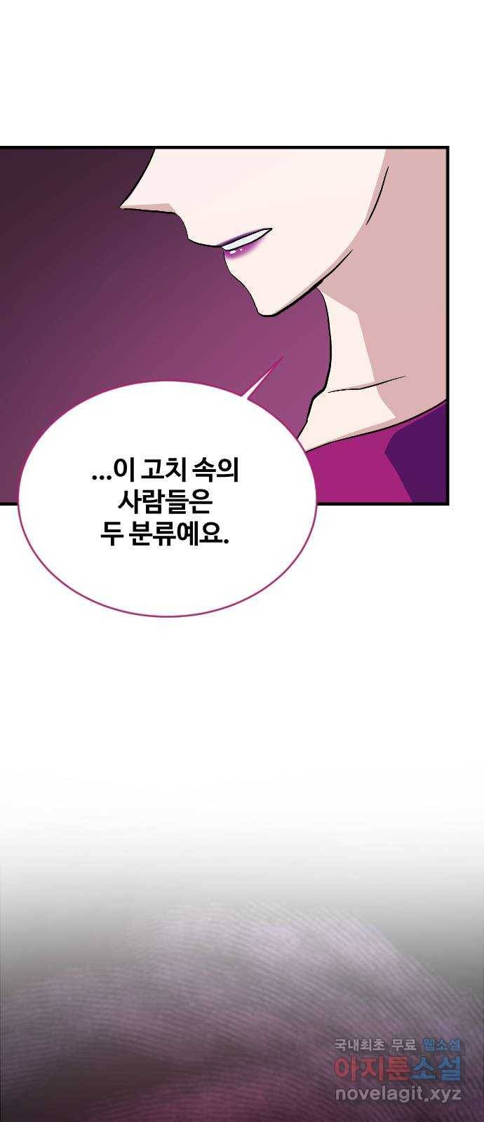 최후의 금빛아이 67화 13