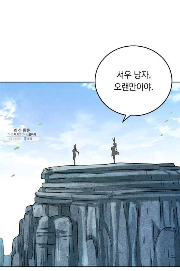 만렙종주 129화 2