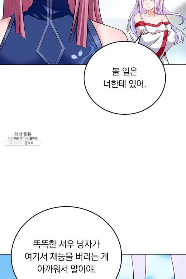만렙종주 129화 4