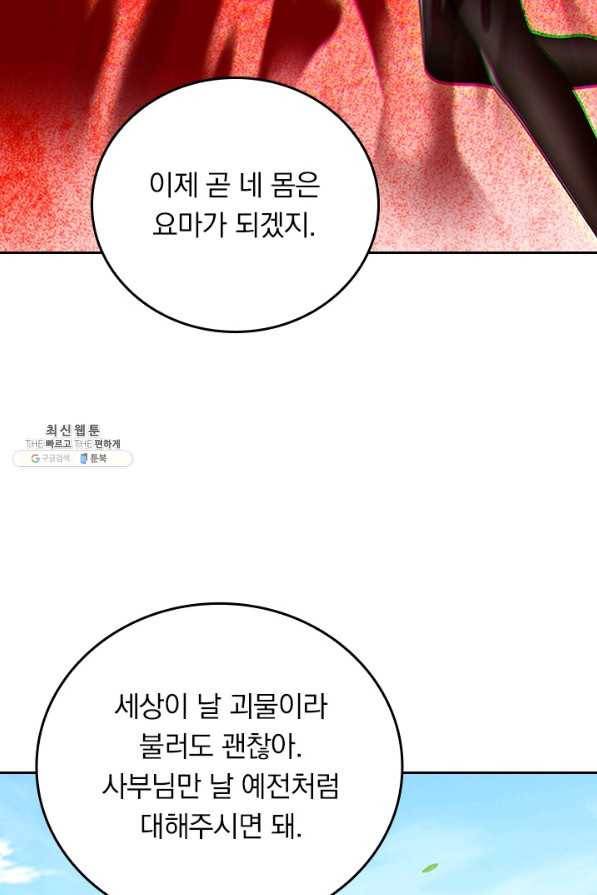 만렙종주 129화 9