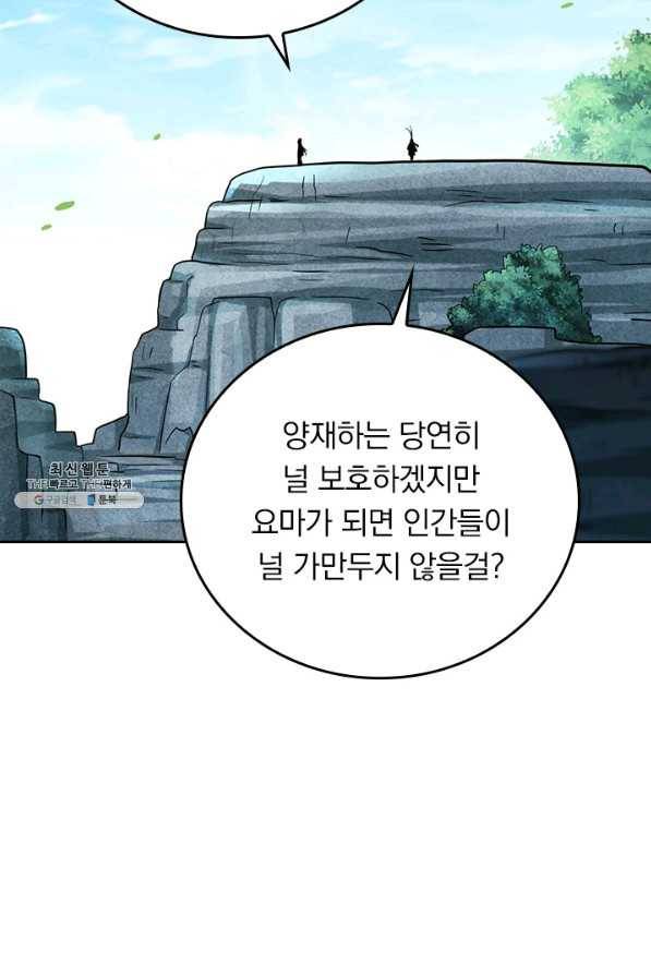 만렙종주 129화 10