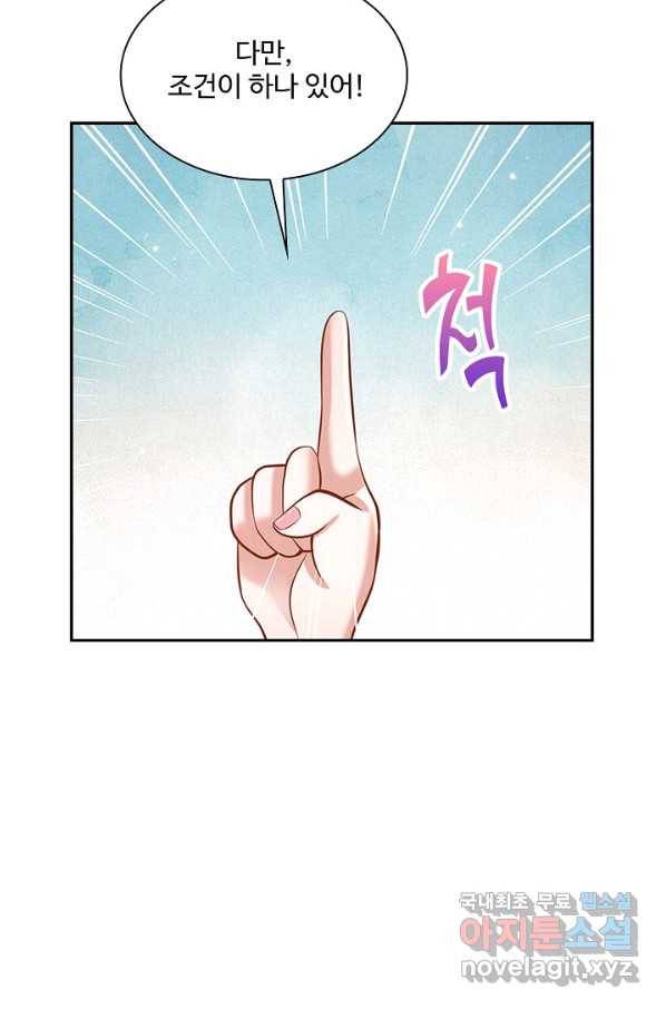 제천만계에서 돌아오다 95화 7