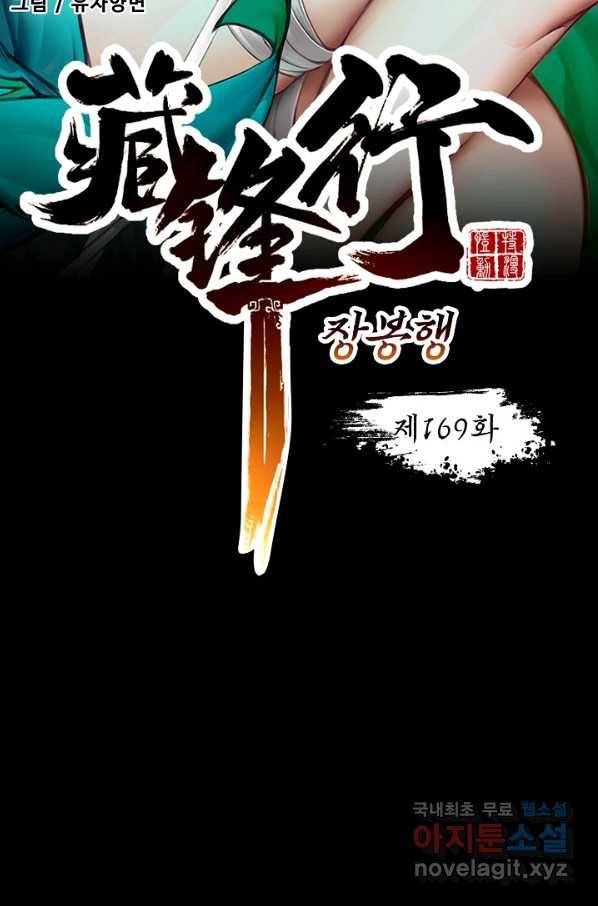 장봉행 169화 8
