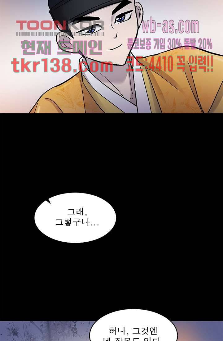 부탁해요 이별귀 시즌2 7화 31