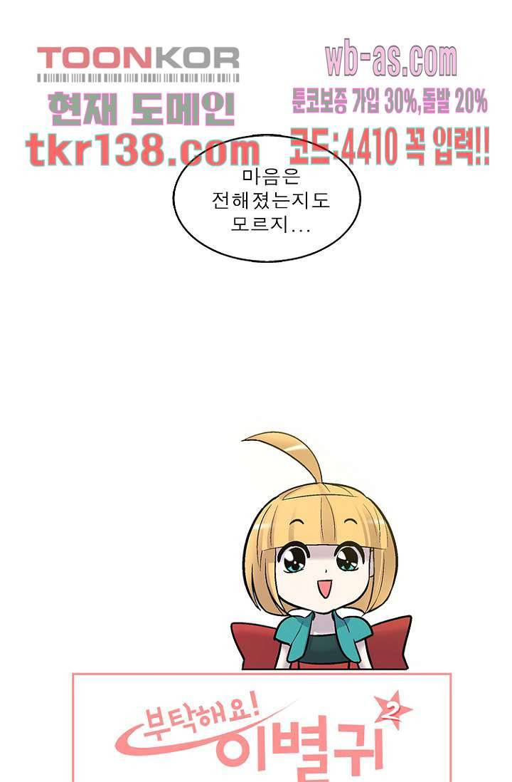 부탁해요 이별귀 시즌2 7화 72