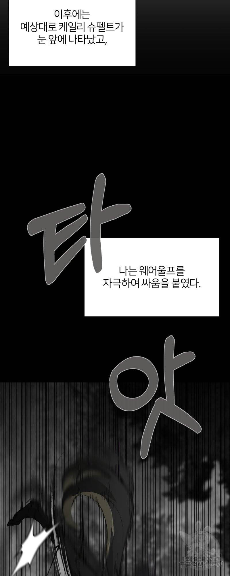 악역은 곱게 죽고 싶다 28화 4
