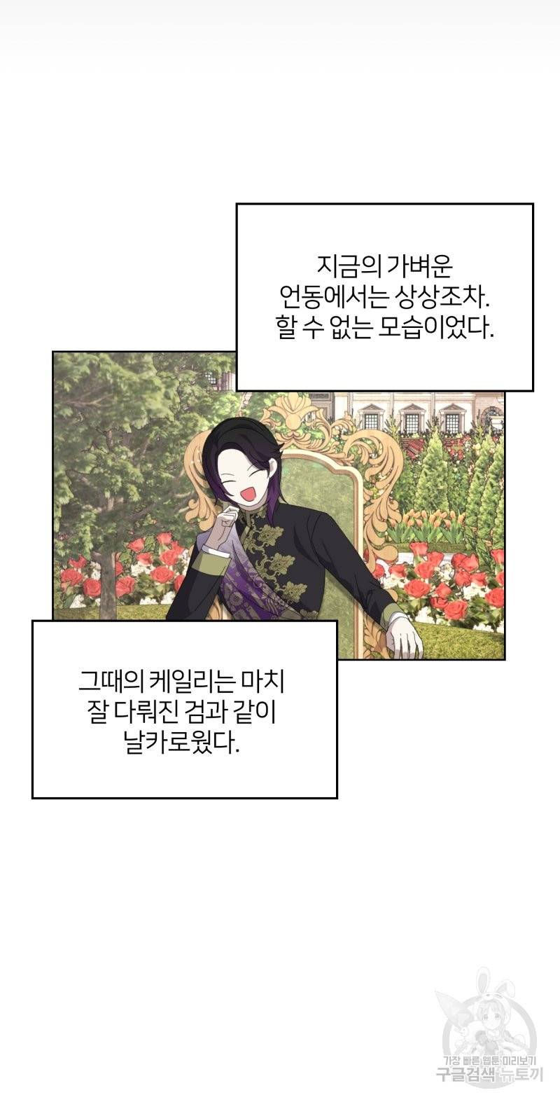 악역은 곱게 죽고 싶다 28화 8