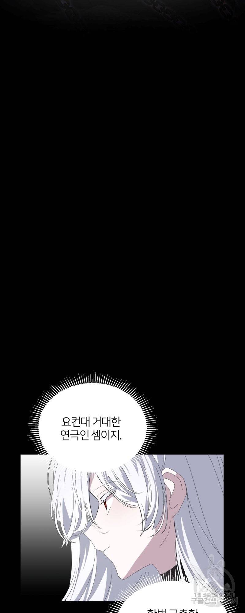 악역은 곱게 죽고 싶다 28화 12