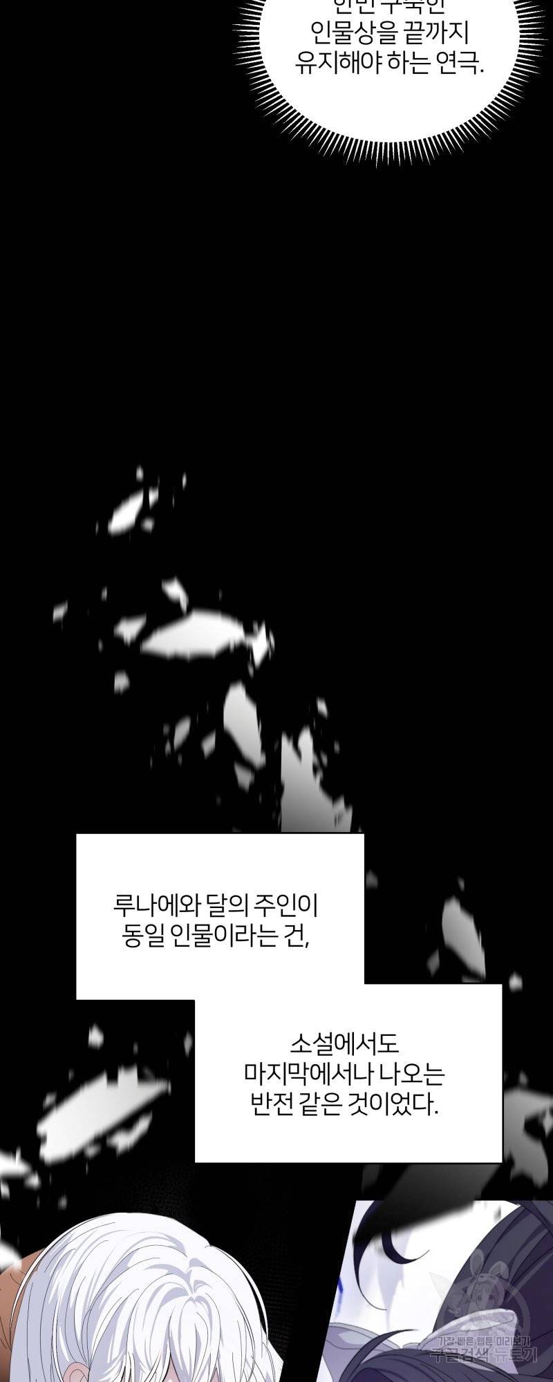 악역은 곱게 죽고 싶다 28화 13