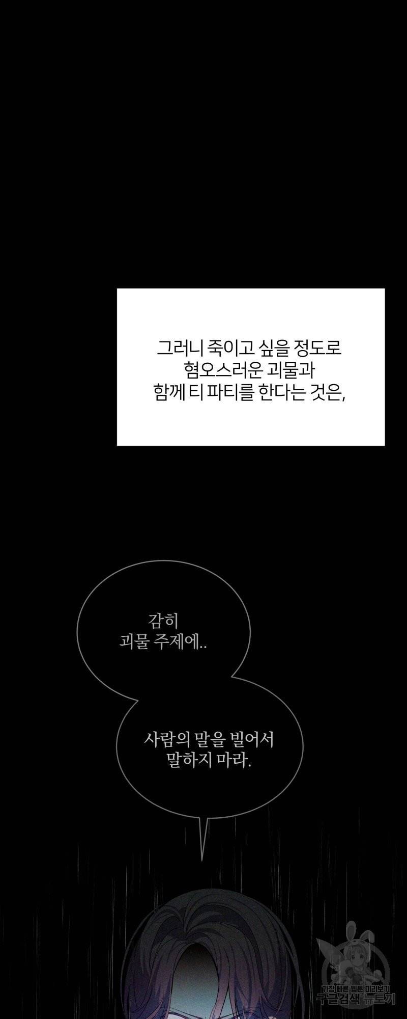악역은 곱게 죽고 싶다 28화 16
