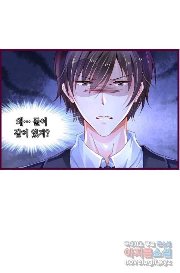 복수할까? 연애할까? 202화 3