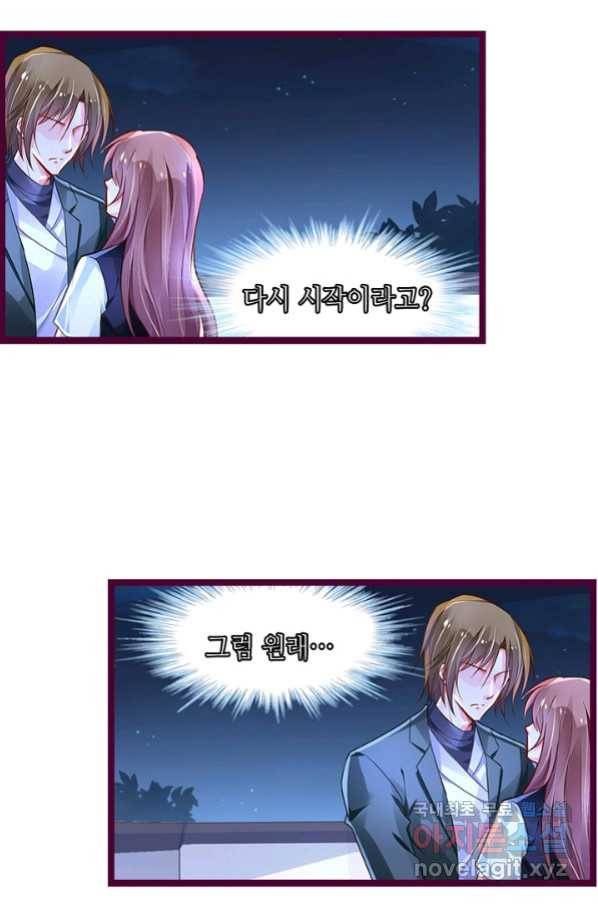 복수할까? 연애할까? 202화 4