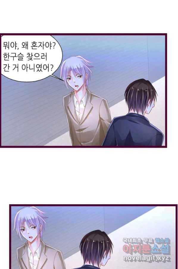 복수할까? 연애할까? 202화 6