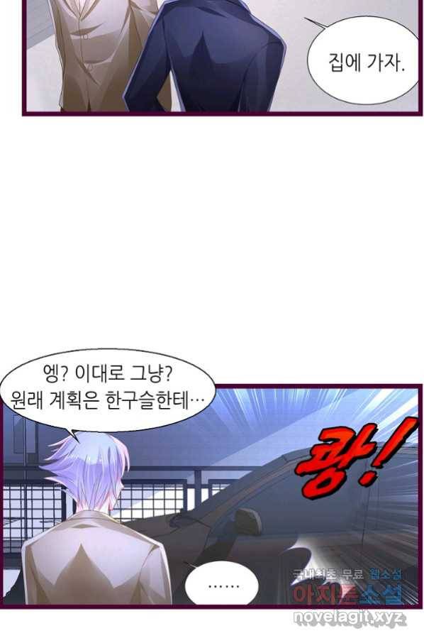 복수할까? 연애할까? 202화 7