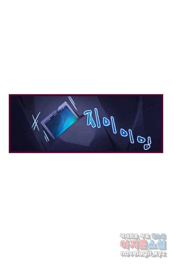 복수할까? 연애할까? 202화 8