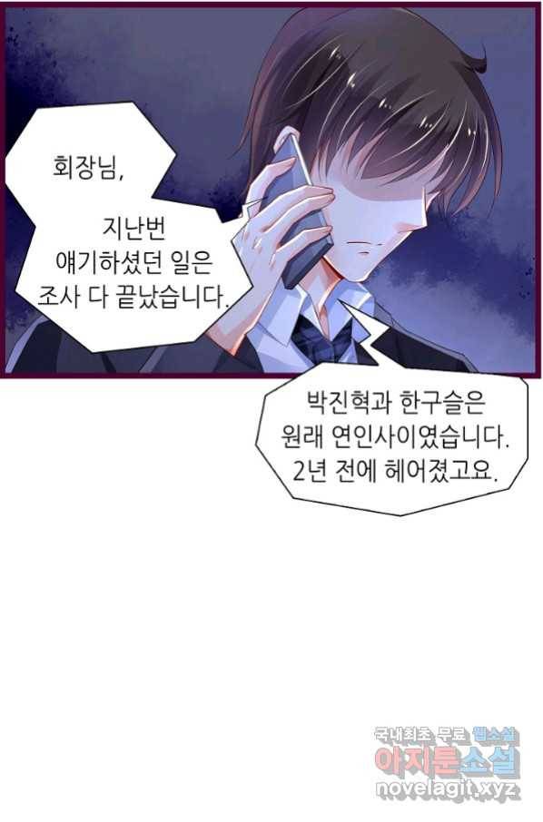 복수할까? 연애할까? 202화 9