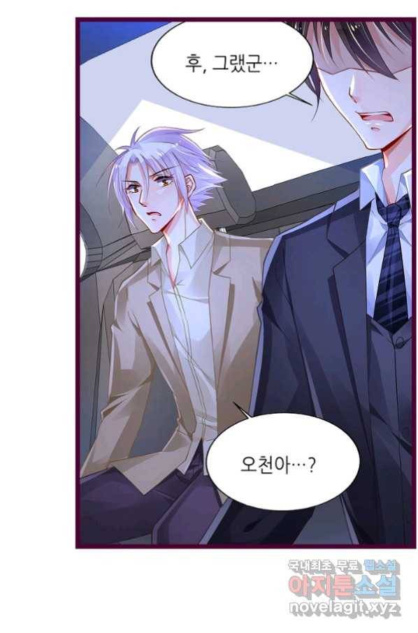 복수할까? 연애할까? 202화 10