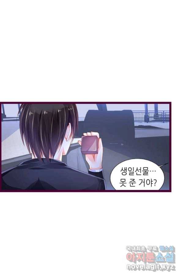복수할까? 연애할까? 202화 12