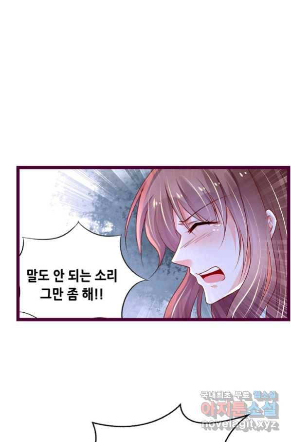 복수할까? 연애할까? 202화 15