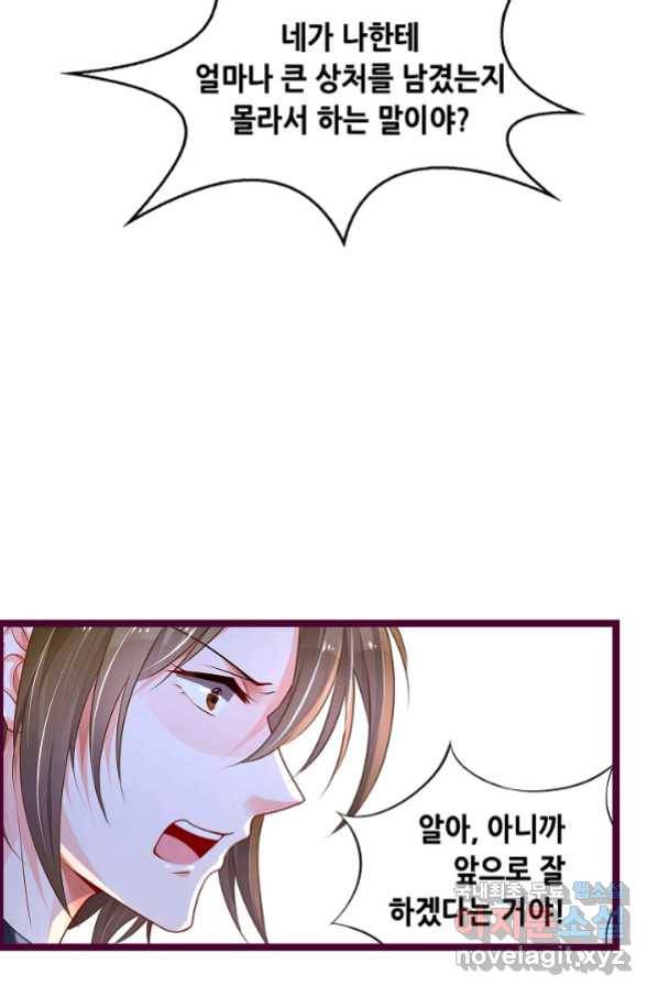복수할까? 연애할까? 202화 16