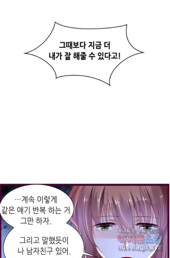 복수할까? 연애할까? 202화 17