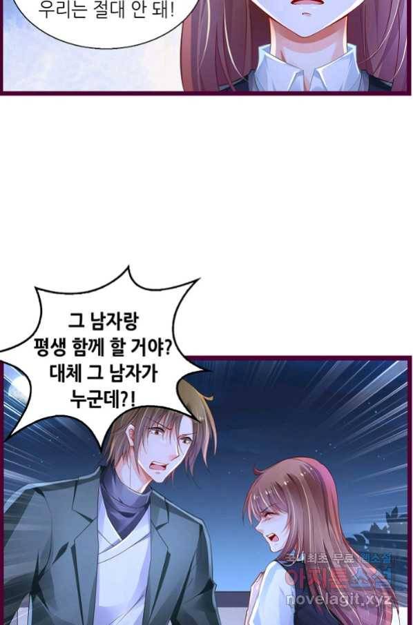 복수할까? 연애할까? 202화 18