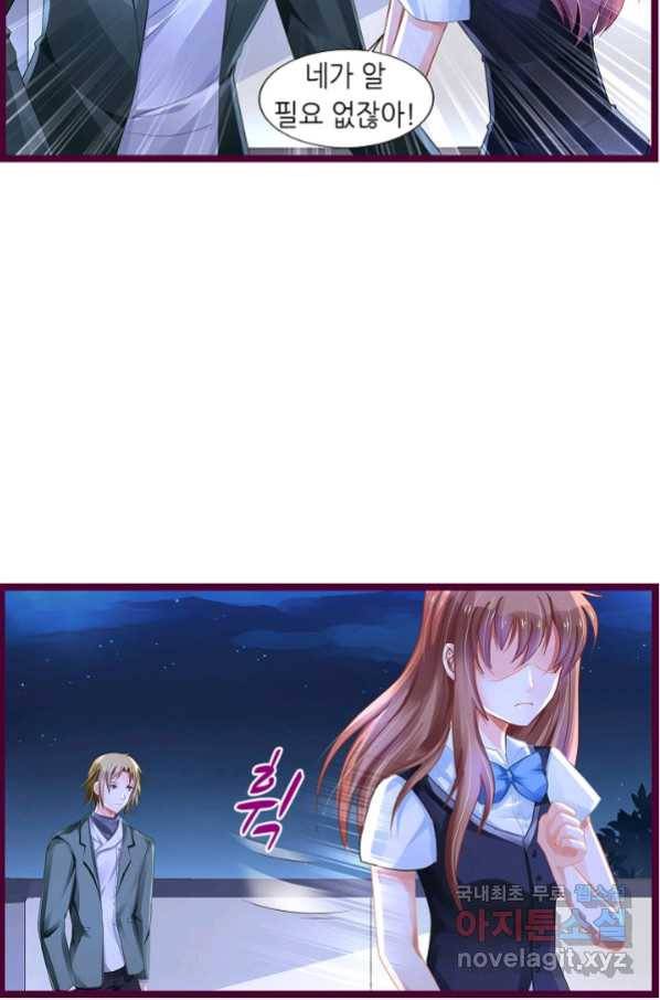 복수할까? 연애할까? 202화 19