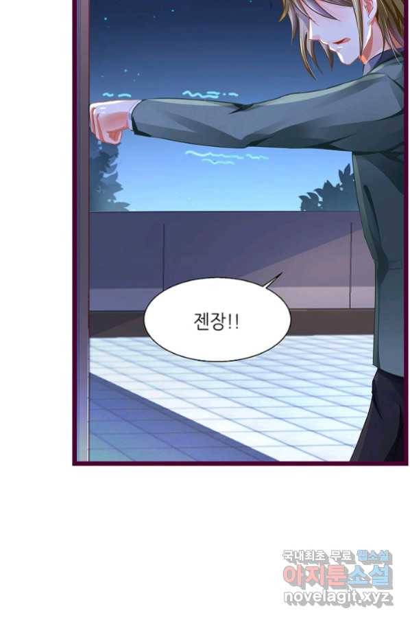 복수할까? 연애할까? 202화 22