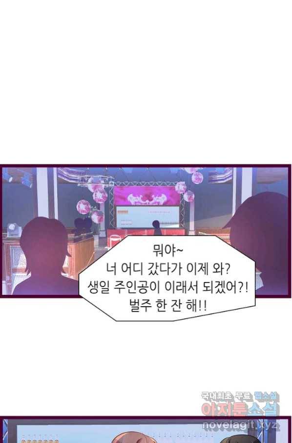 복수할까? 연애할까? 202화 23