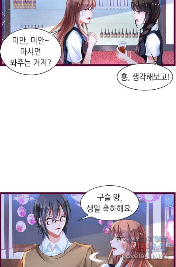 복수할까? 연애할까? 202화 24