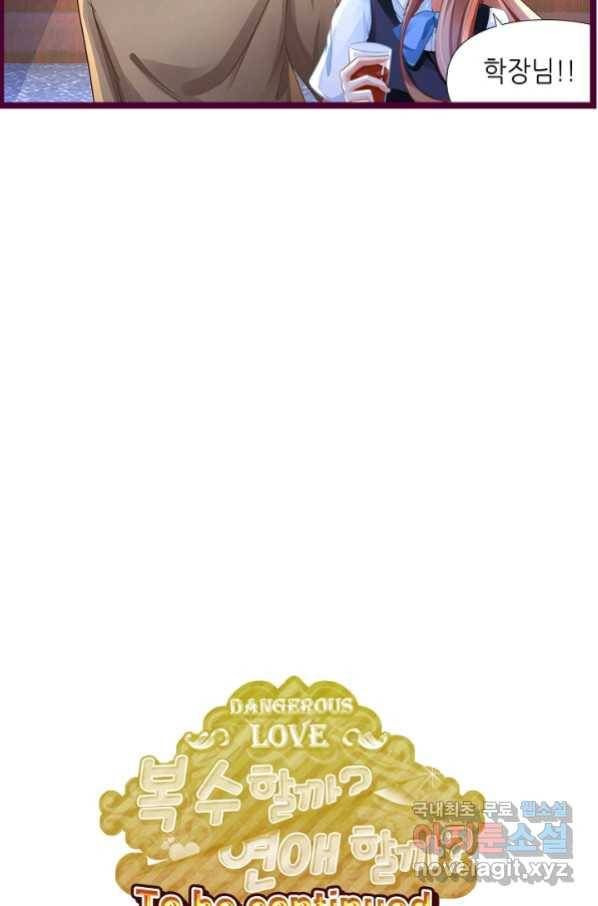 복수할까? 연애할까? 202화 25