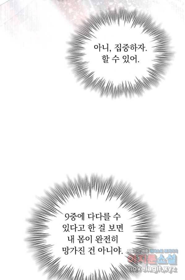 폭군이 내 새끼가 되었습니다 247화 4
