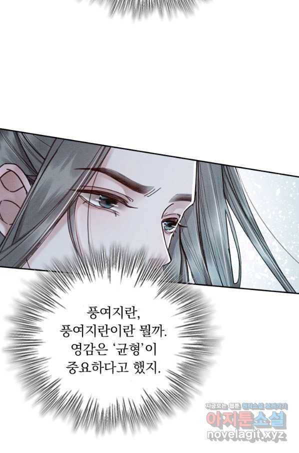 폭군이 내 새끼가 되었습니다 247화 5