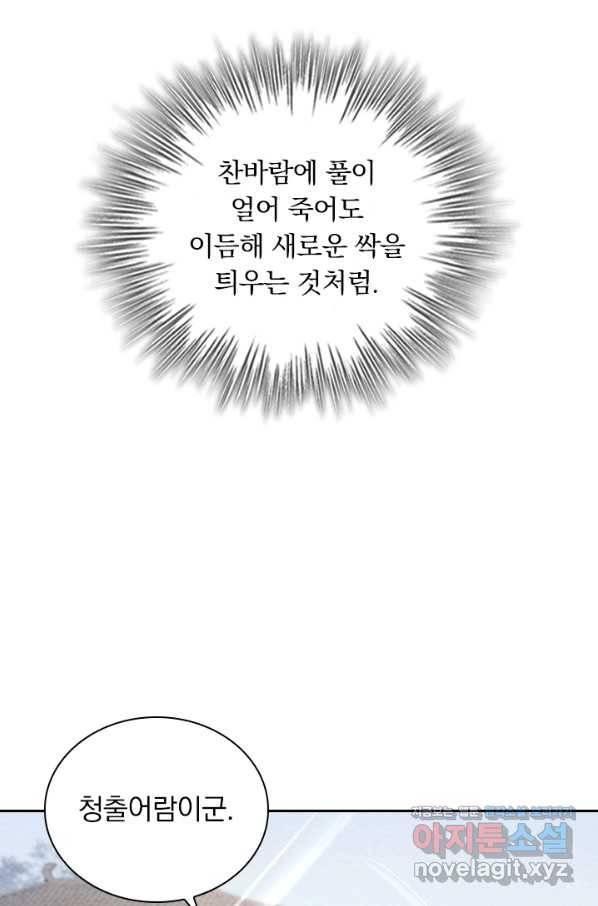 폭군이 내 새끼가 되었습니다 247화 7