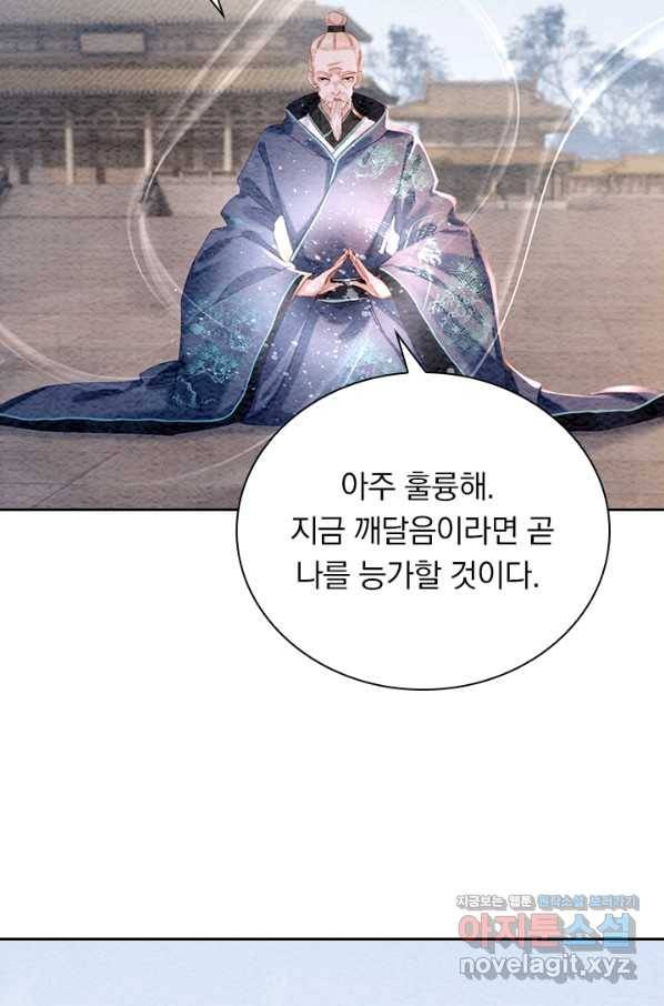 폭군이 내 새끼가 되었습니다 247화 8