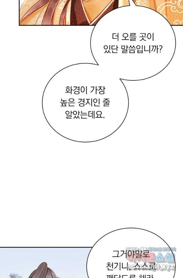 폭군이 내 새끼가 되었습니다 247화 12