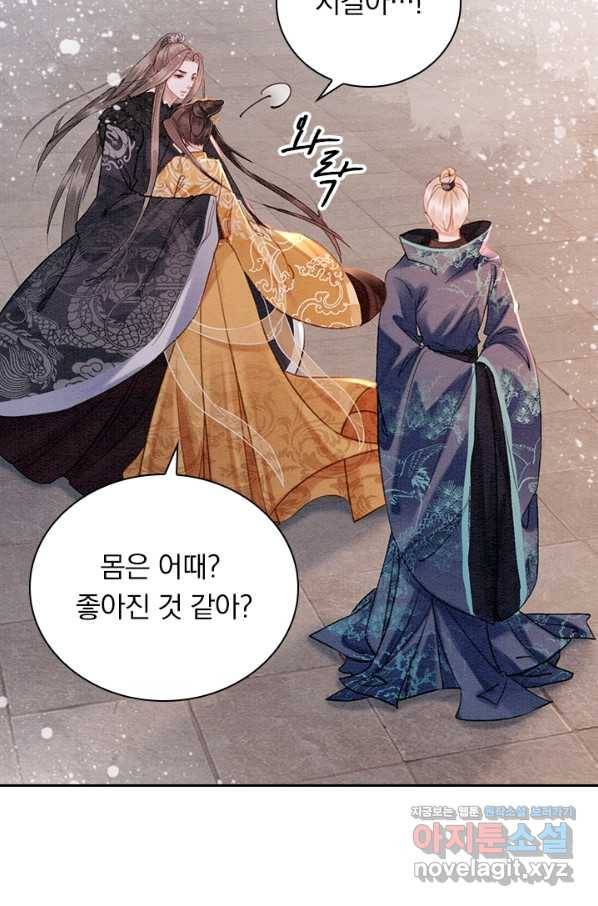 폭군이 내 새끼가 되었습니다 247화 14