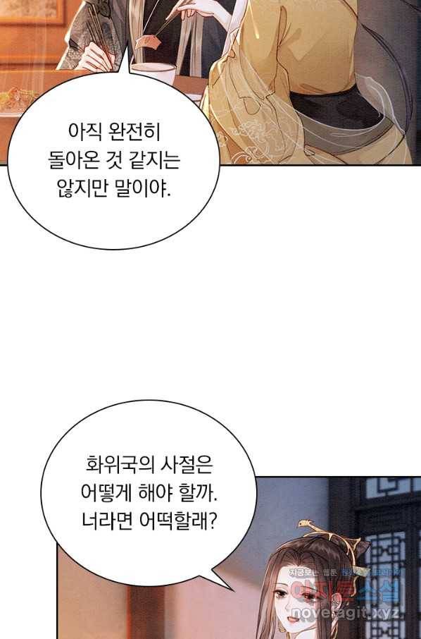 폭군이 내 새끼가 되었습니다 247화 21