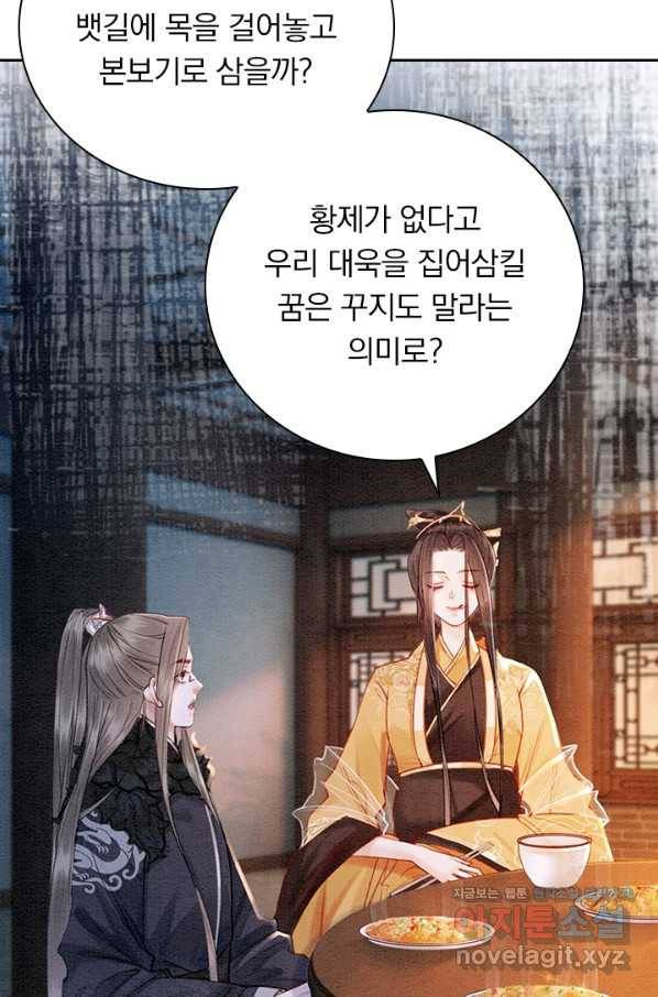 폭군이 내 새끼가 되었습니다 247화 24