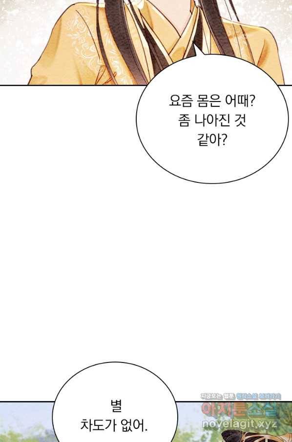 폭군이 내 새끼가 되었습니다 247화 32