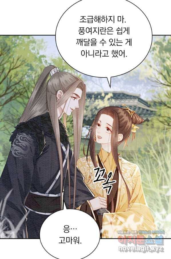 폭군이 내 새끼가 되었습니다 247화 34