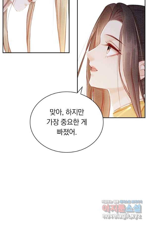 폭군이 내 새끼가 되었습니다 247화 38