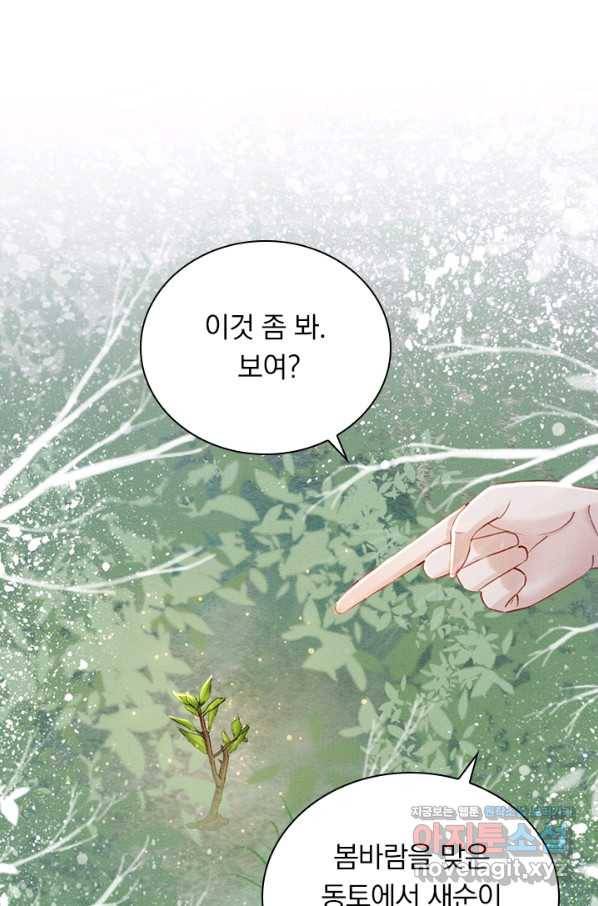 폭군이 내 새끼가 되었습니다 247화 39