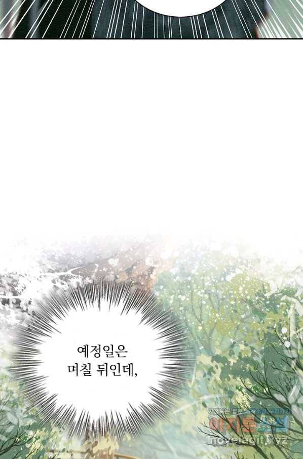 폭군이 내 새끼가 되었습니다 247화 43