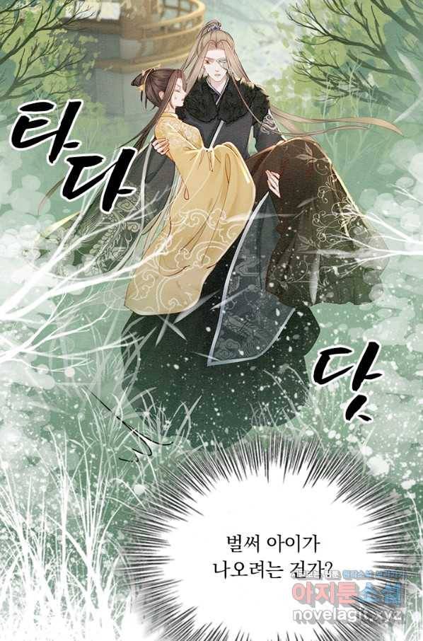 폭군이 내 새끼가 되었습니다 247화 44