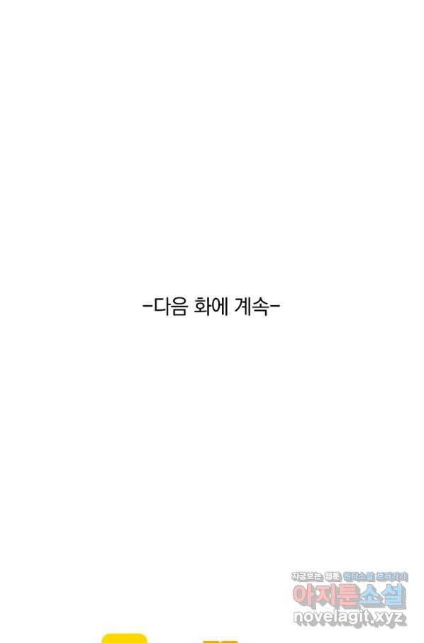 폭군이 내 새끼가 되었습니다 247화 54